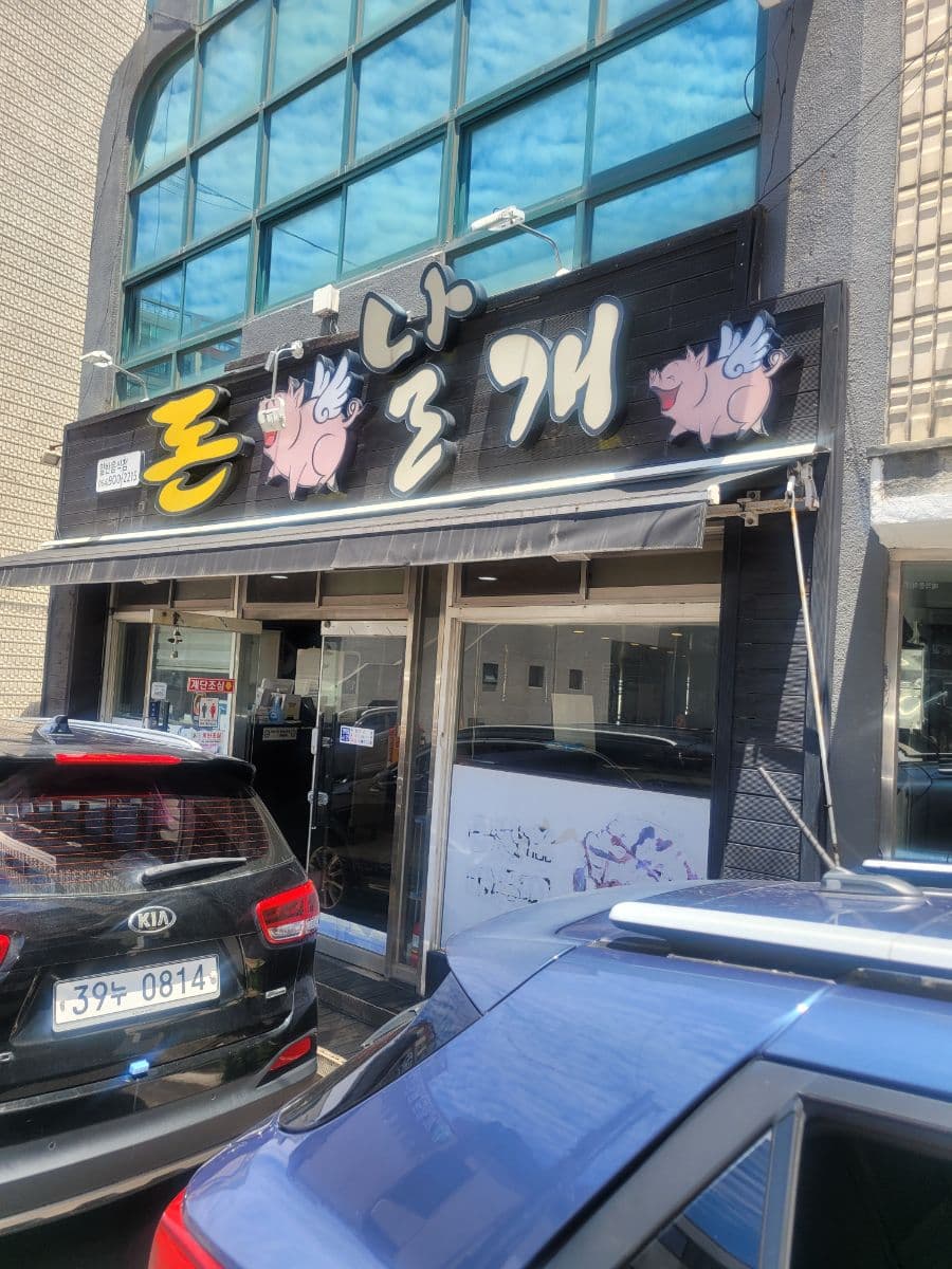 Discovering 'Donnalgae' in Donam-dong, Jeju: A Hidden Culinary Gem — photo 2