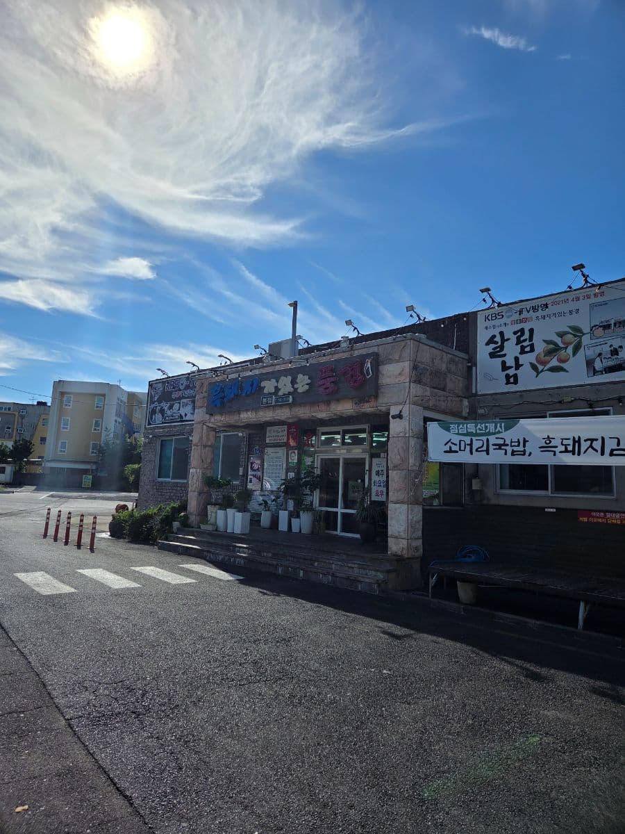20 Years Dedicated to Jeju Black Pork: ‘Heukdwaeji-ga Itneun Punggyeong’ Unveils New Gastronomic Horizons with Bokbunja Aging — photo 2