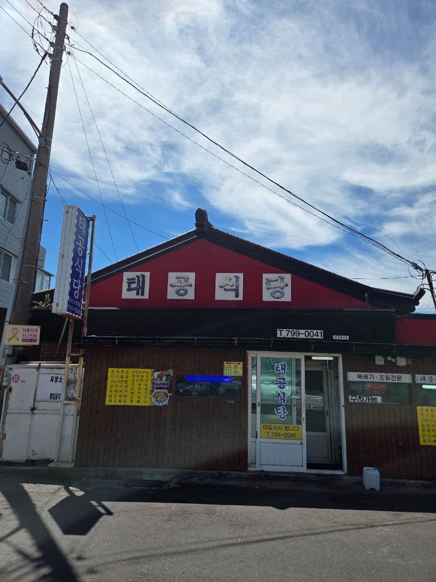 The Taste of Aewol, Embracing 65 Years of History, Taegong Restaurant… Infusing the Deep Devotion of Jeju's Sea — photo 2