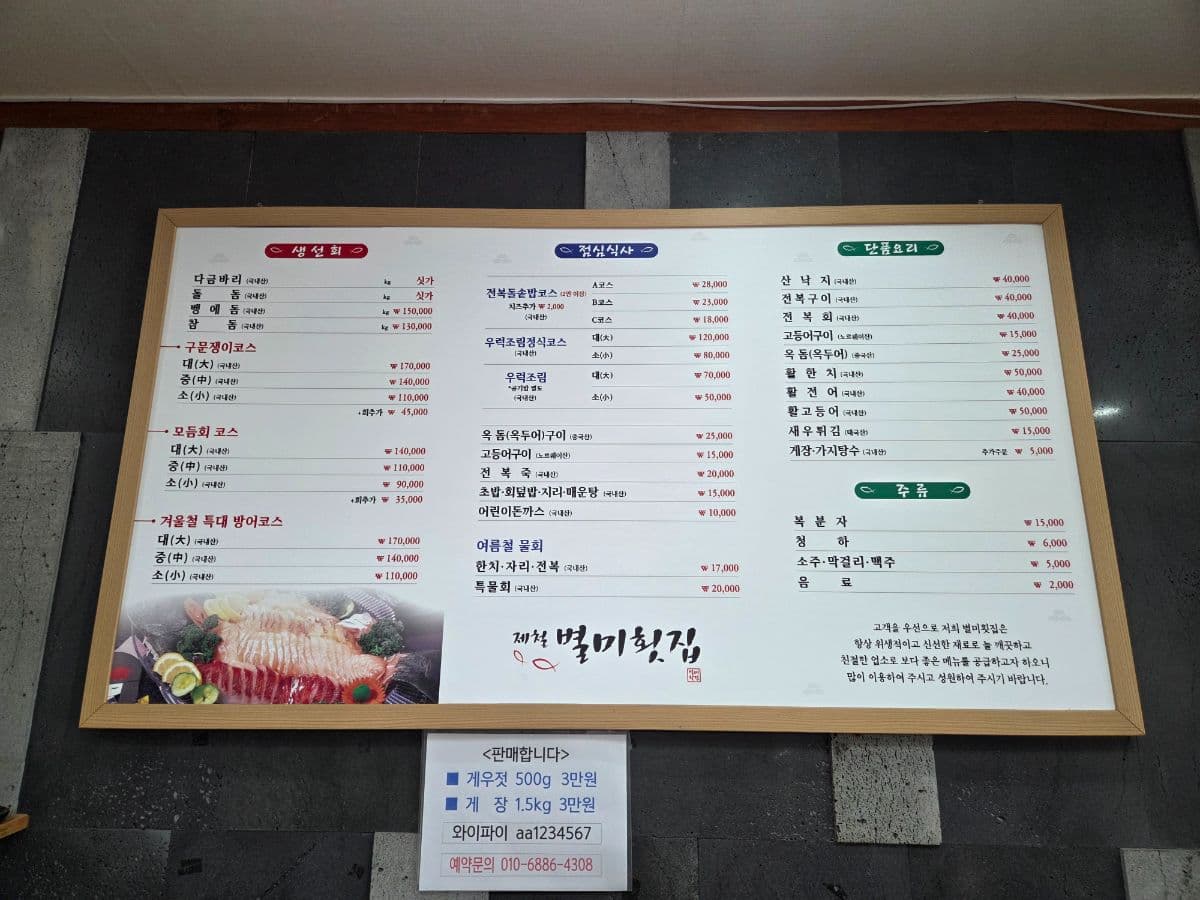 25 Years in Seafood, Jeju Nohyeong-dong's 'Jecheolbyeolmi Hoetjip'... 8 Years of Trust Forged in Freshness — photo 3