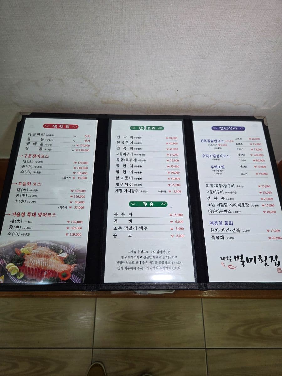 25 Years in Seafood, Jeju Nohyeong-dong's 'Jecheolbyeolmi Hoetjip'... 8 Years of Trust Forged in Freshness — photo 4