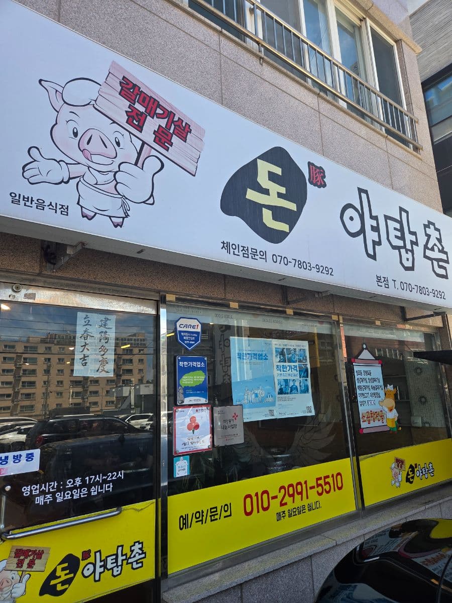 Don Yatopchon: A 17-Year Legacy of Jeju's Legendary Specialty Cuts — photo 2